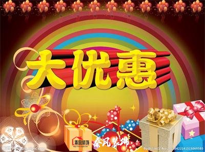 近期裝修優(yōu)惠活動……，和您不見不散！